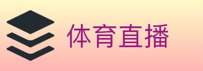 体育直播 logo